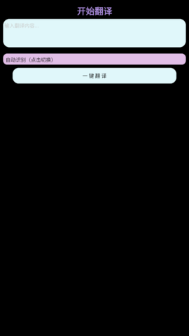 TT小译 3.0 安卓版 1