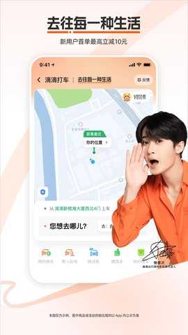 滴滴出行 7.2.4 手机版 2