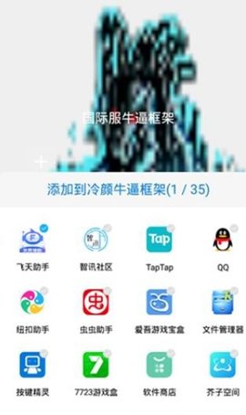 国际服牛逼框架 2.0.6 安卓版 1