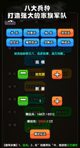 代号家族崛起 1.81 安卓版 2