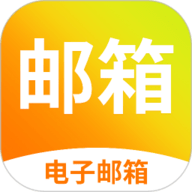 电子邮箱 1.1.8 免费版
