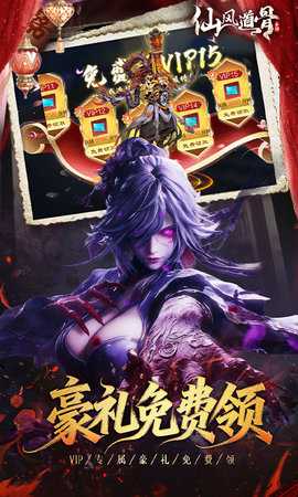 仙风道骨 2.0.2 最新版 3