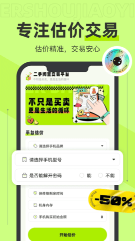 转悠二手交易平台 1.0.0 安卓版 3