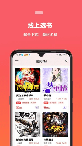 蜜阅小说 2.3.2 手机版 2