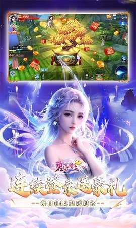 碧雪情天3D 2.2.0 最新版 3