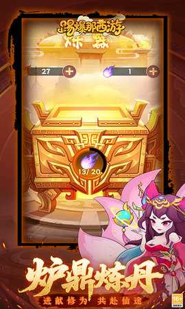 踢爆那西游 1.0.2 安卓版 3