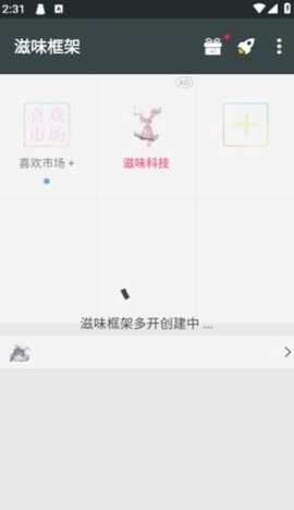 滋味框架 9.4.2.0 安卓版 3