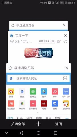 极速通浏览器 2.2.5 安卓版 3