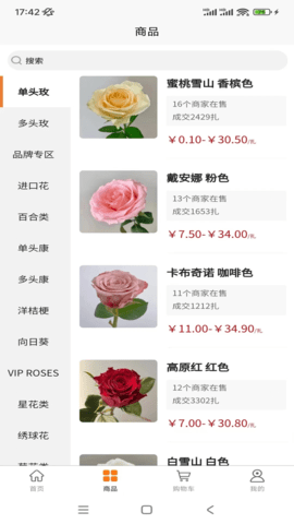 卖花人 1.0.4 安卓版 1