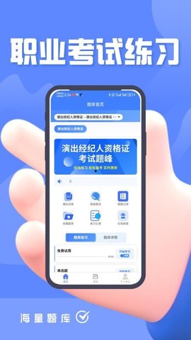 演出经纪人资格证考试题峰 4.0 安卓版 1