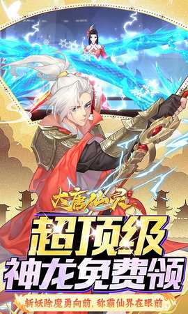 大唐仙灵 25121520 最新版 3