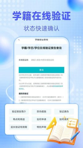 学历信息查询 1.0.4 安卓版 1