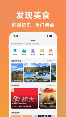 大众扫街榜 1.0.1 最新版 1