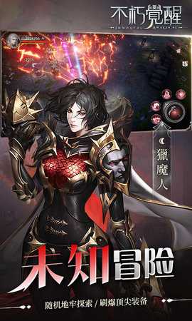 不朽觉醒 1.7.5 安卓版 2