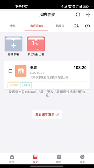 友报账 4.0.0.8 手机版 1