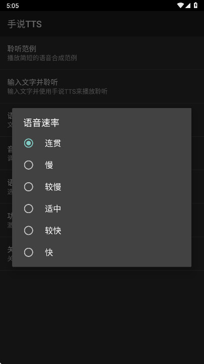 手说TTS 3.1 安卓版 1