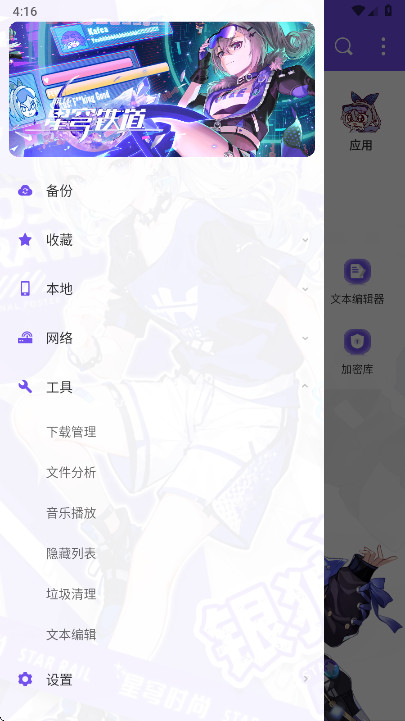 es管理器银狼版 4.4.2.11 安卓版 3