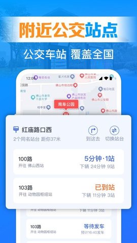 实时公交车来了 1.0.19.1001 手机版 2