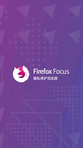 Firefox Focus 146.0 官方版 2