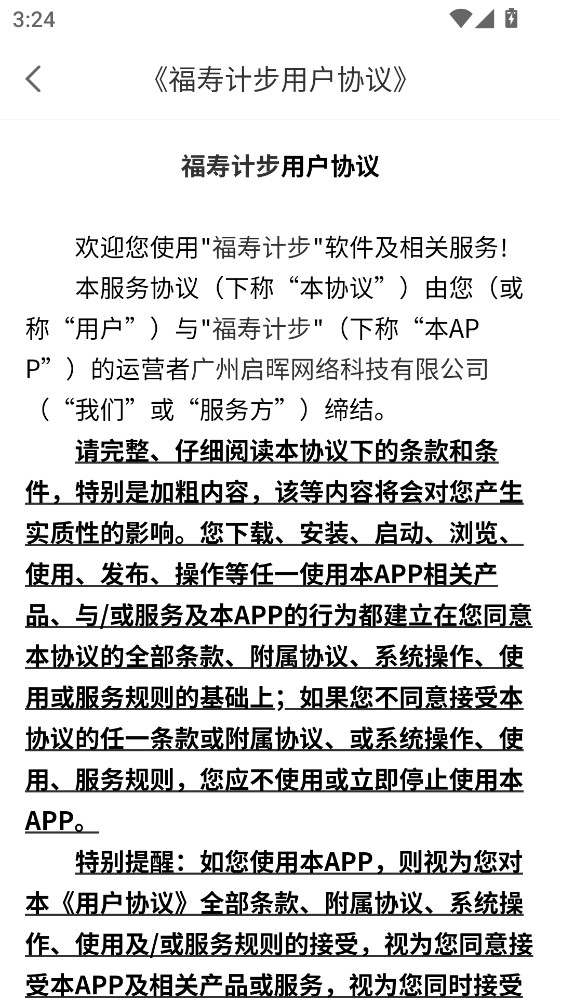 福寿计步 2.0.2 安卓版 3