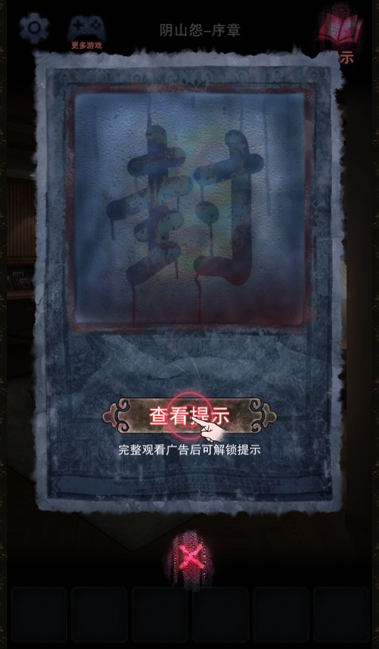 阴山怨 1.0 安卓版 4