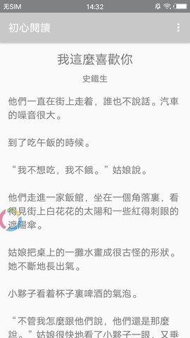 初心阅读 0.9.1 最新版 3