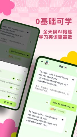 AI练口语 1.2.0 手机版 3