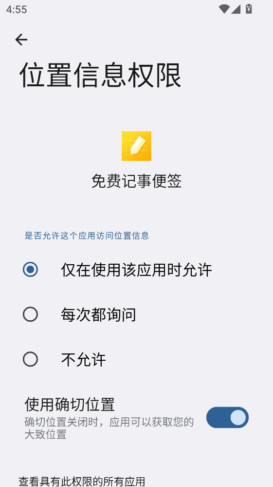 免费记事便签 1.0.4 安卓版 2