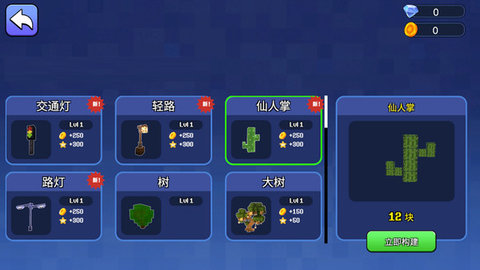 方块沙盒建造 189.2.0 手机版 2