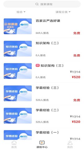 百家云校 1.1.4 手机版 1