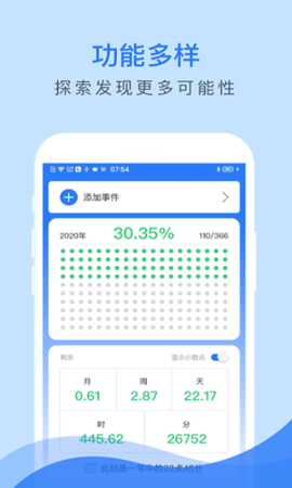 倒数助手 2.6.1 安卓版 1