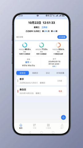 时间计算 2.0.7 安卓版 1