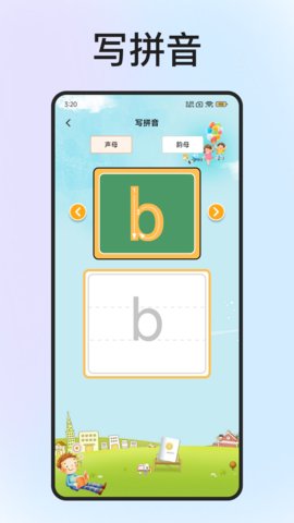 拼音拼读点读通 3.0.7 手机版 3