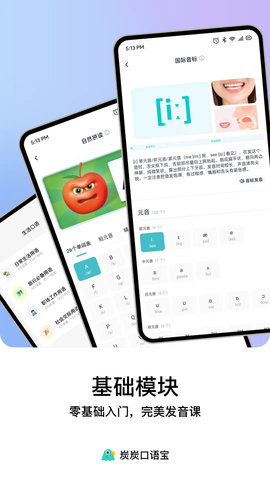 炭炭口语宝 2.0.2 安卓版 2