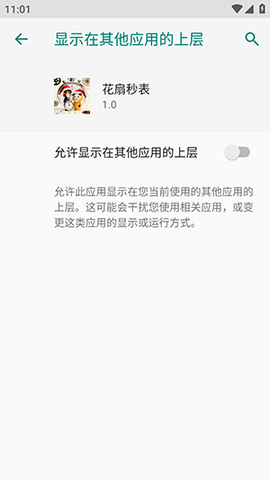 花扇秒表 1.0 安卓版 2