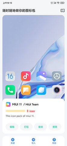 做你的图标包 1.0.38-RELEASE 手机版 3