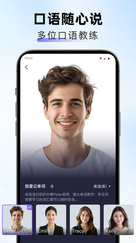 口语随心说 1.4.3 安卓版 1