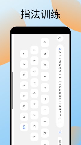 键盘打字训练 1.1 安卓版 3