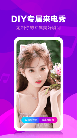 铃声来电视频 4.0.00.276 安卓版 1