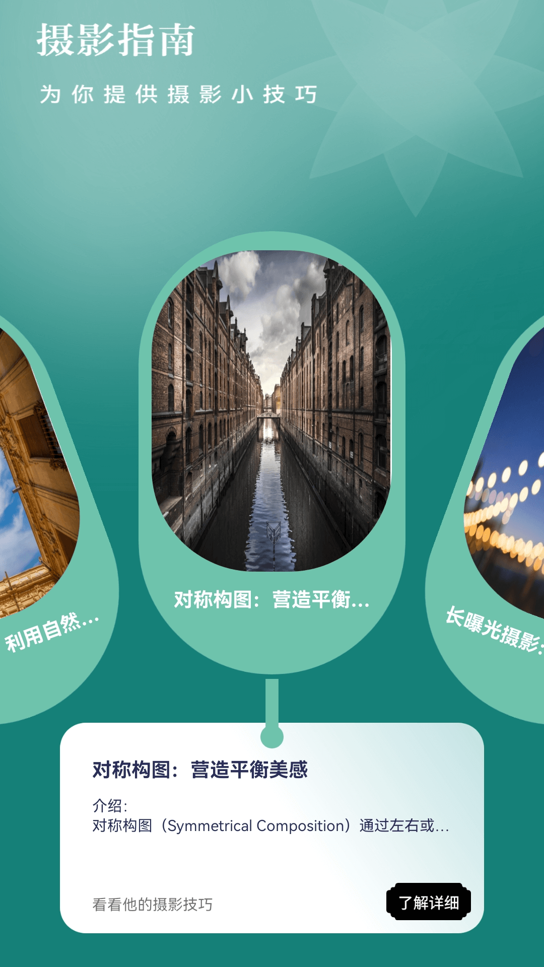 趣看光影 1.0.0 安卓版 2