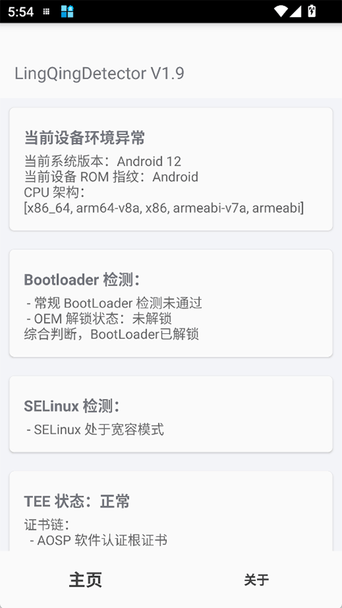 LingQingDetector 1.9 安卓版 1