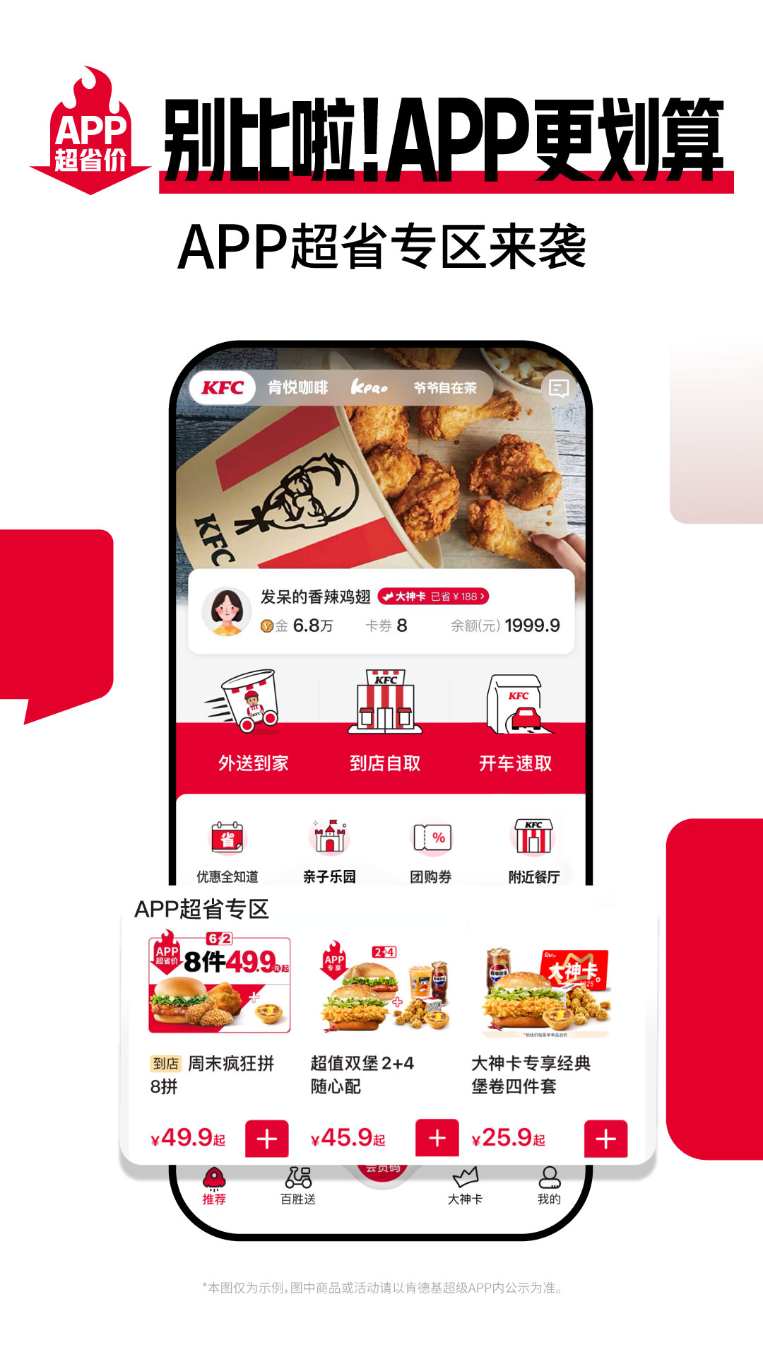 肯德基宅急送 v6.31.0 安卓版 2