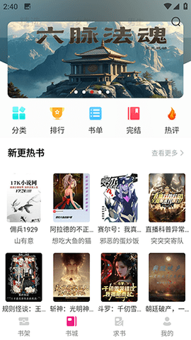 书生小说 1.6.8 安卓版 3