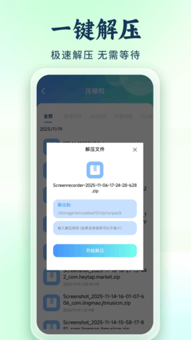 万能解压专家 1.0.2 安卓版 3