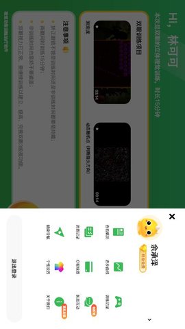 多宝视训练系统 3.0.6 最新版 2