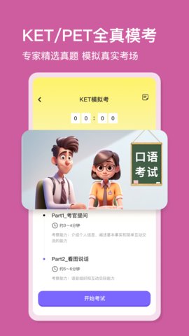 口语精灵 1.5.2 最新版 2