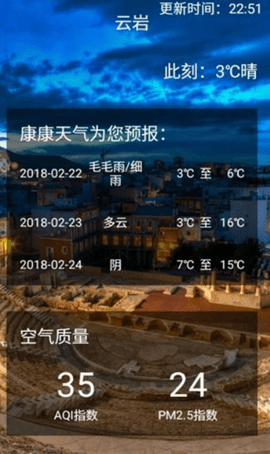 康康天气 1.0 安卓版 1