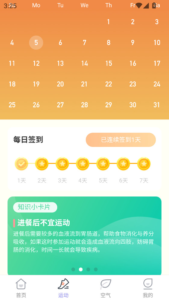 福寿计步 2.0.2 安卓版 2