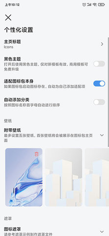 做你的图标包 1.0.38-RELEASE 手机版 2