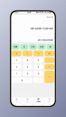 时间计算 2.0.7 安卓版 3